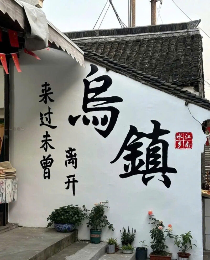 Ô Trấn - Cổ Trấn
